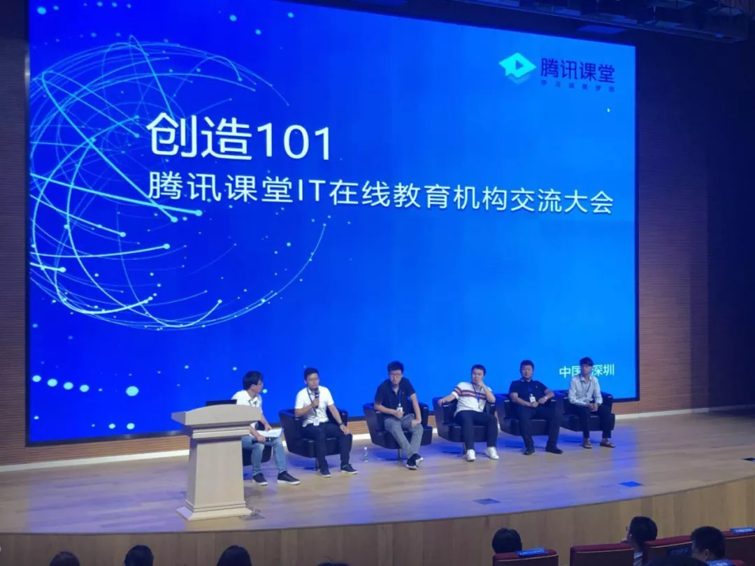 咕泡受邀参加腾讯课堂IT在线教育交流大会