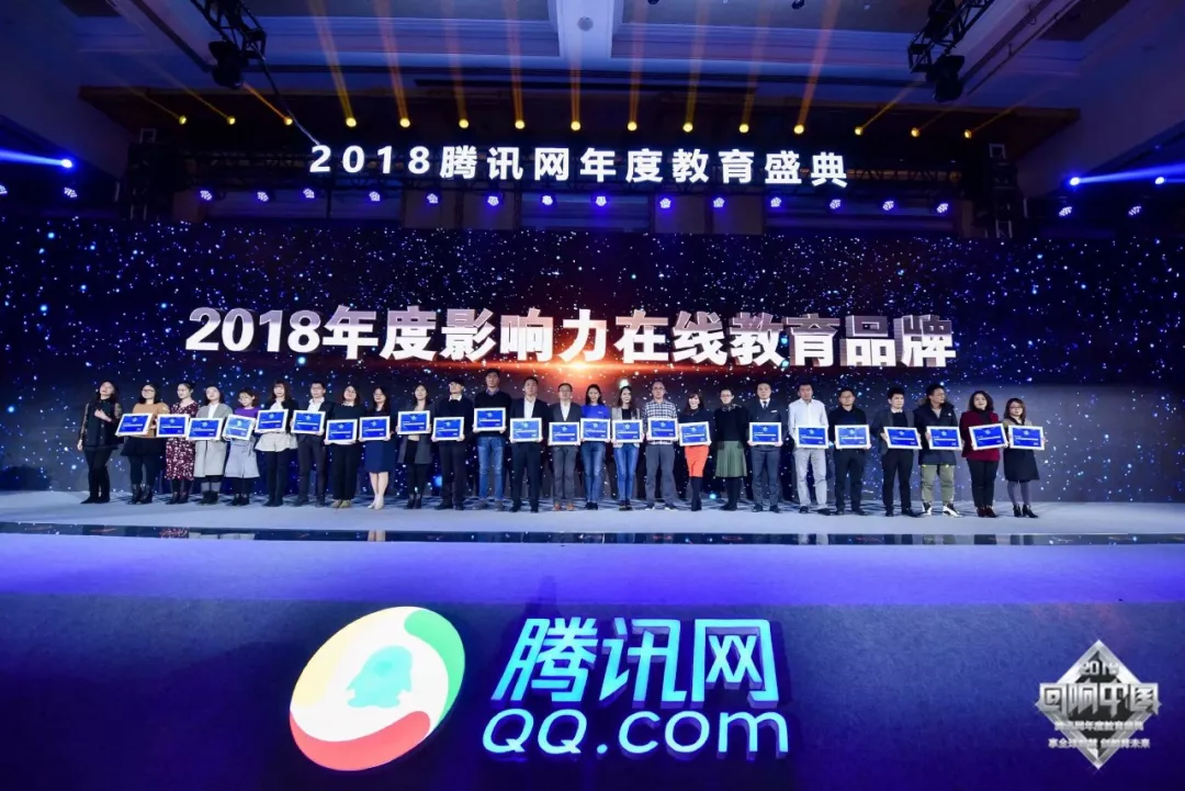 咕泡荣获2018腾讯“回响中国”年度影响力在线教育品牌