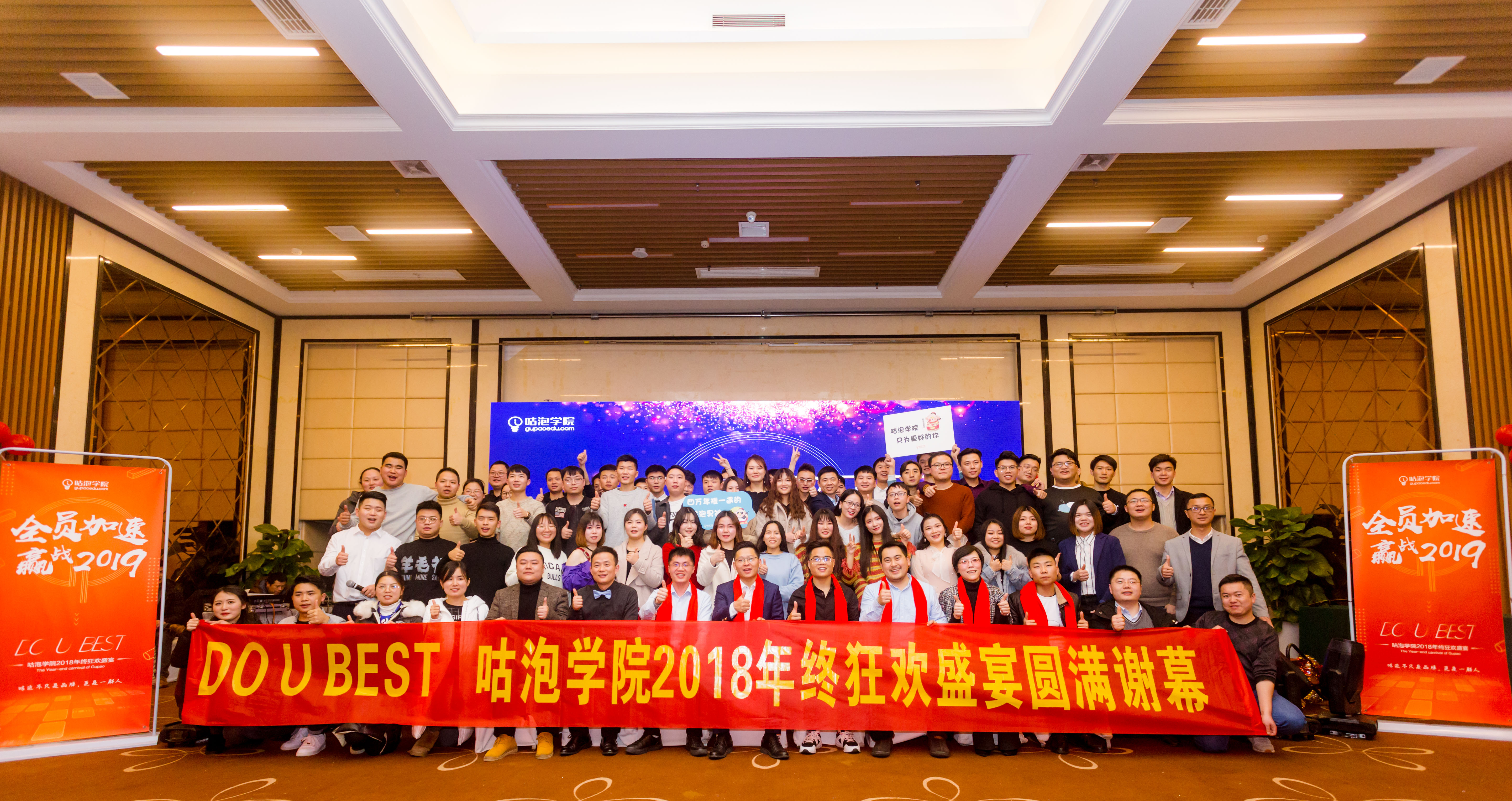 “DO U BEST”咕泡2018年终狂欢盛典