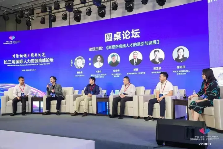 长三角国际人力资源高峰论坛×腾讯课堂101计划