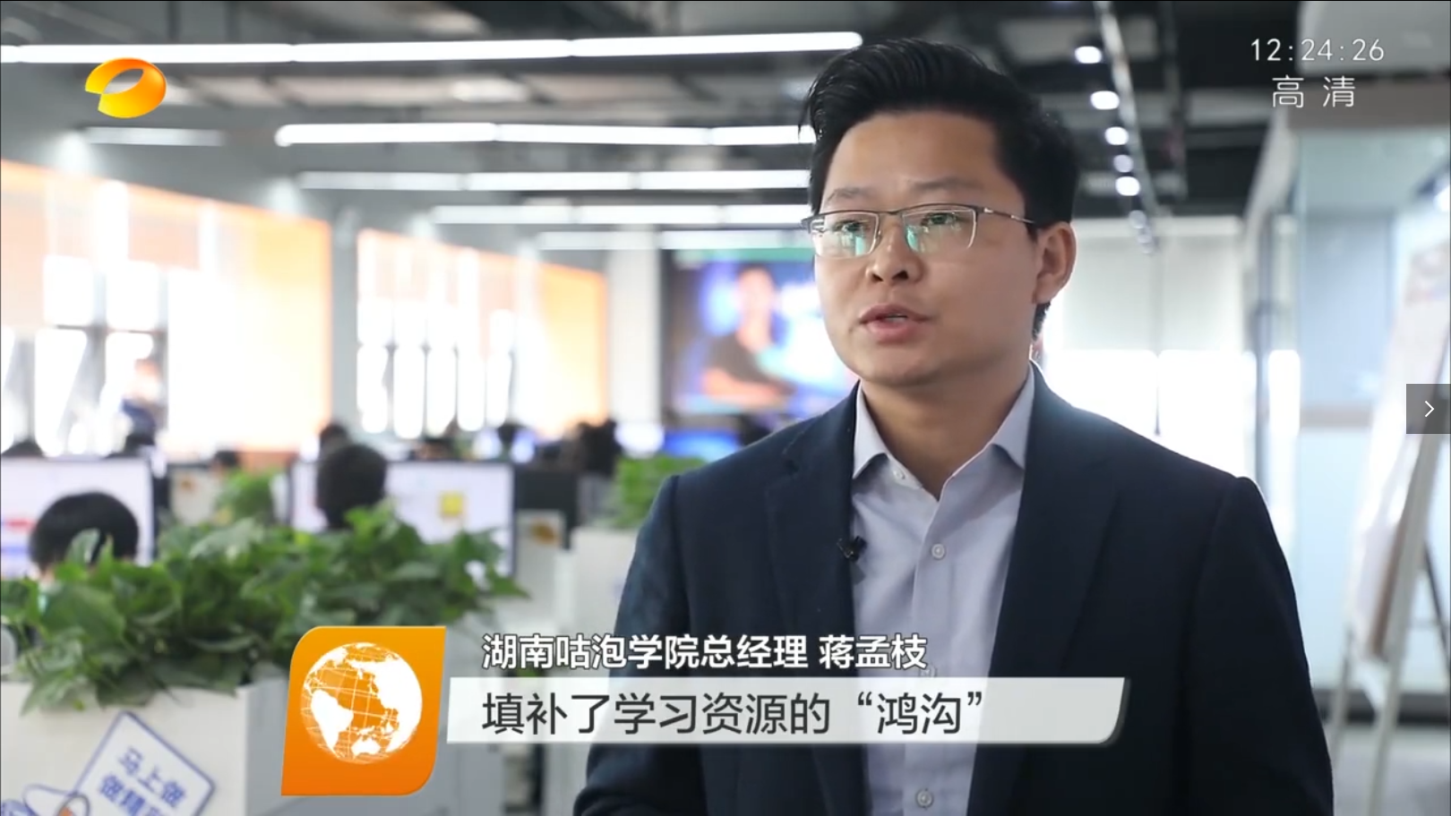 咕泡接受湖南卫视报道：线上教育产业迎来新增长点