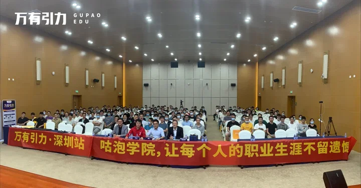 咕泡深圳站丨万有引力不如你们给力