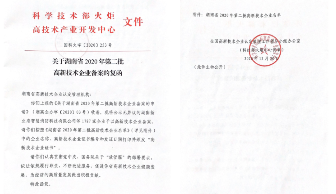 喜报：咕泡通过湖南省2020年高新技术企业认定