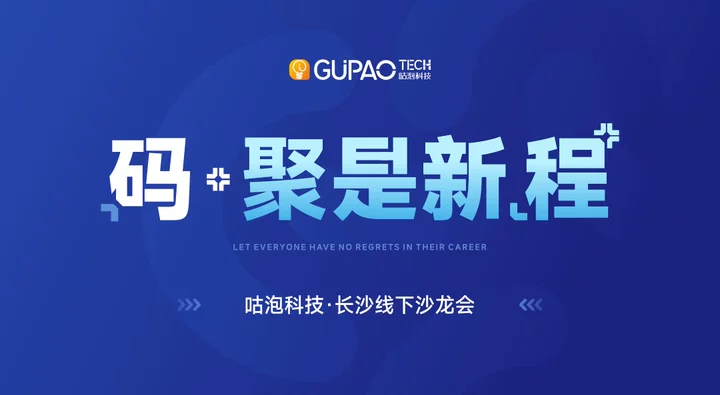 一家线上教育机构，为什么要坚持做线下沙龙？
