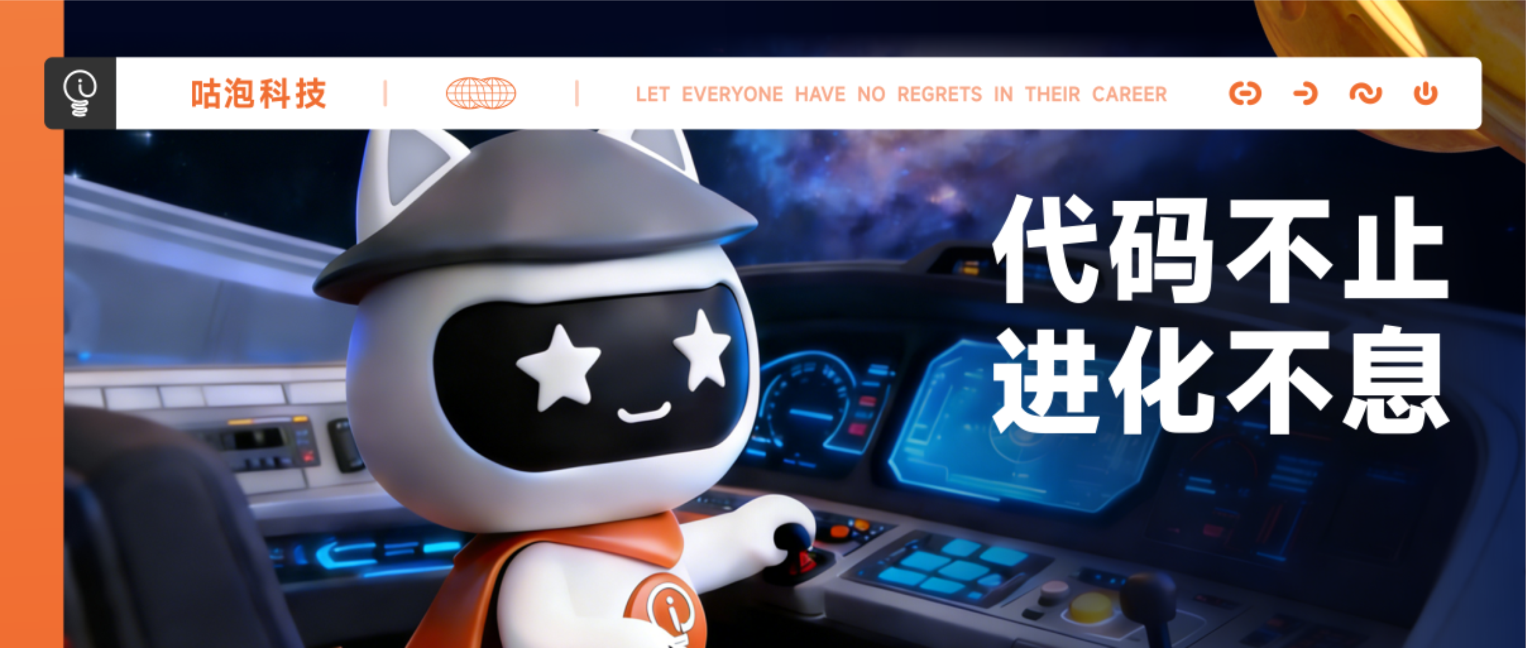 咕泡科技品牌IP咕小泡「进化焕新」