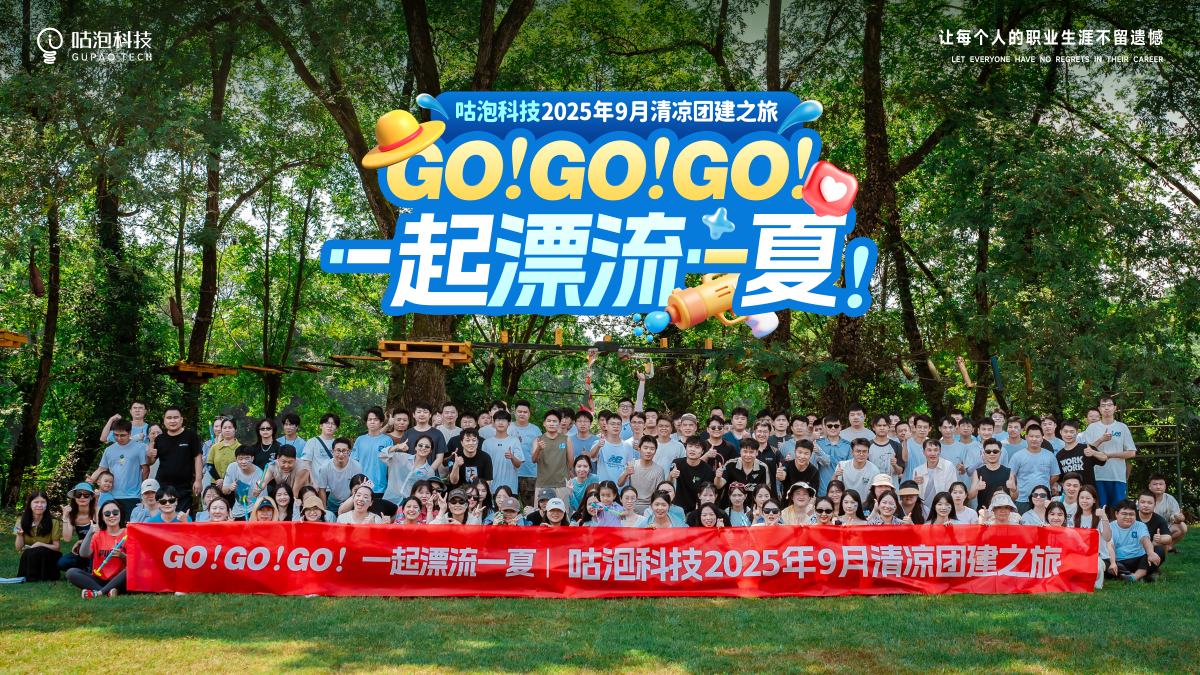 “漂”个痛快！咕泡夏日漂流团建圆满收官！