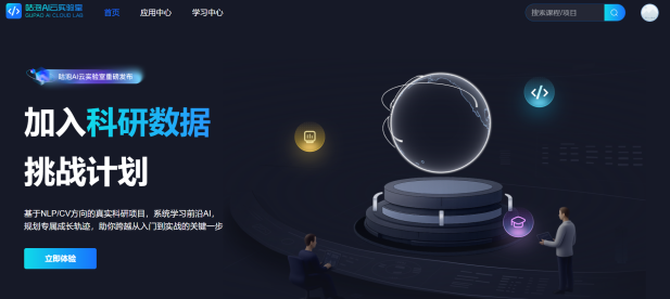 海量算力，一键配置！咕泡AI云实验室全面升级！