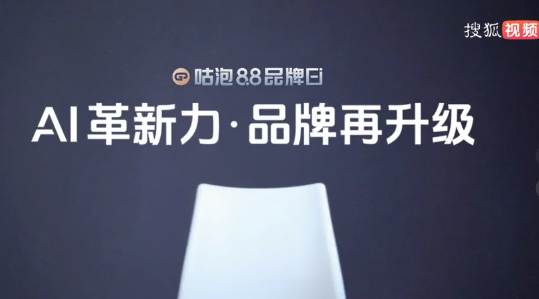 咕泡科技8.8品牌日发布AI实训平台，重塑IT职业教育新生态 