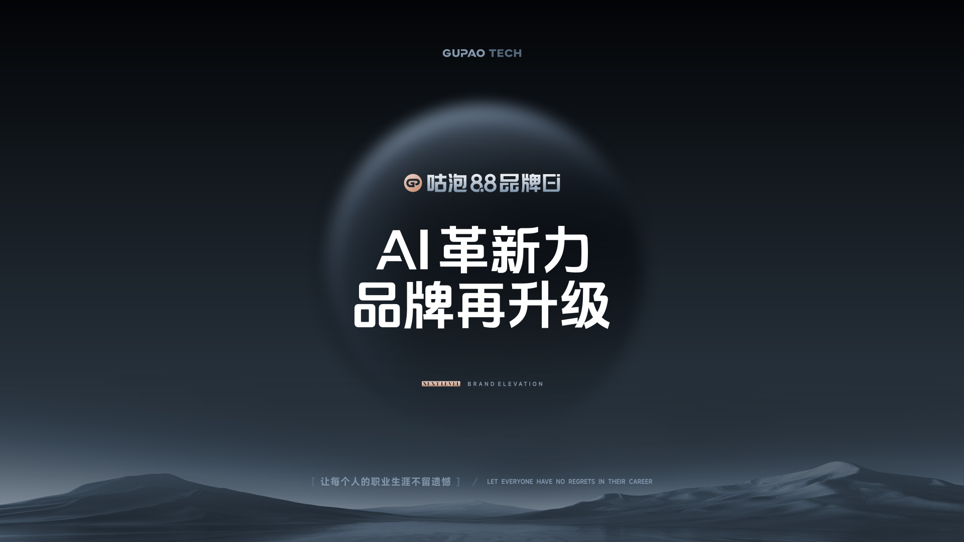 咕泡 8.8 品牌日将启：九年深耕技术教育，以 “用户为本” 理念构建全周期成长生态