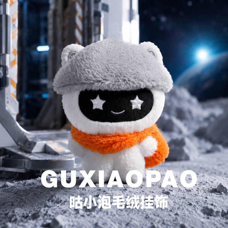 咕小泡2.0 毛绒挂饰
