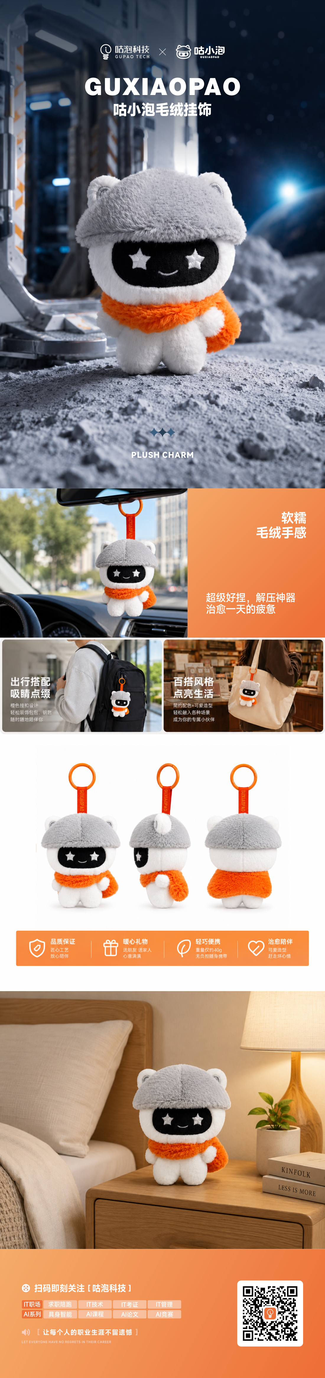 咕小泡2.0 毛绒挂饰