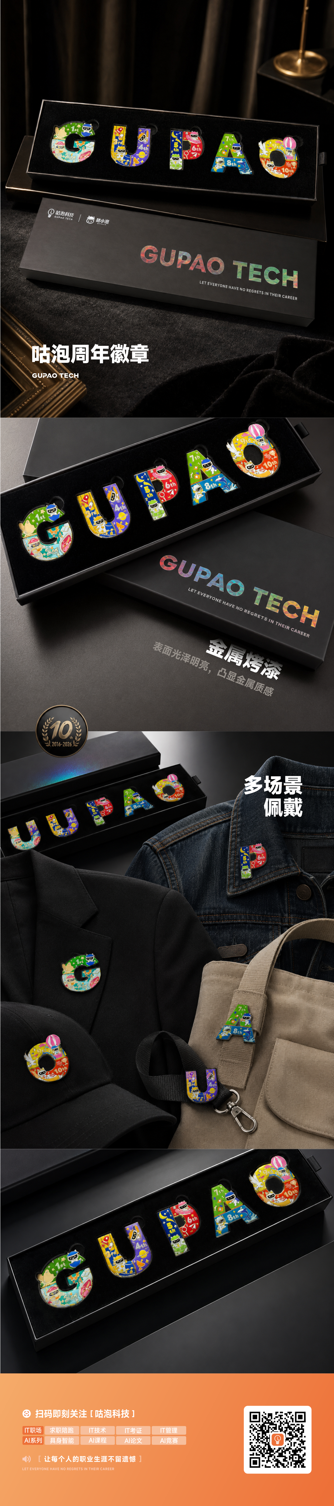 咕泡定制员工周年徽章（仅展示）