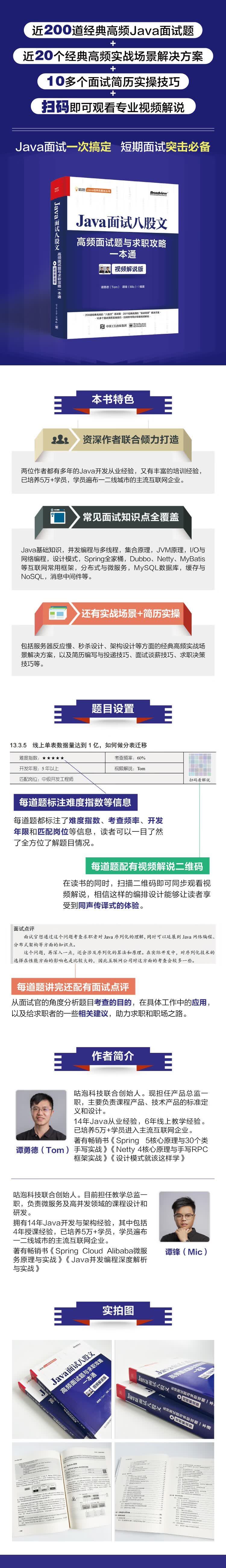 Java面试八股文：高频面试题与求职攻略一本通（视频解说版）