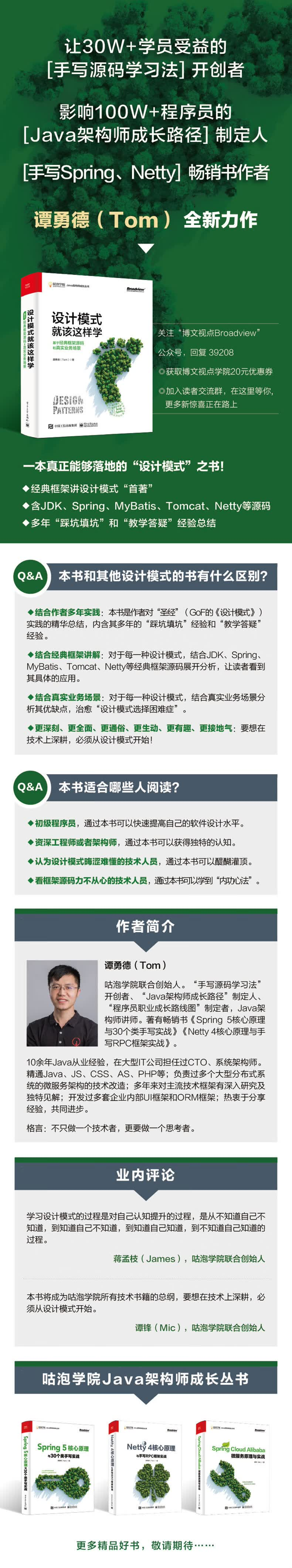 设计模式就该这样学，基于经典框架源码和真实业务场景