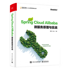 Spring Cloud Alibaba微服务原理与实战 1
