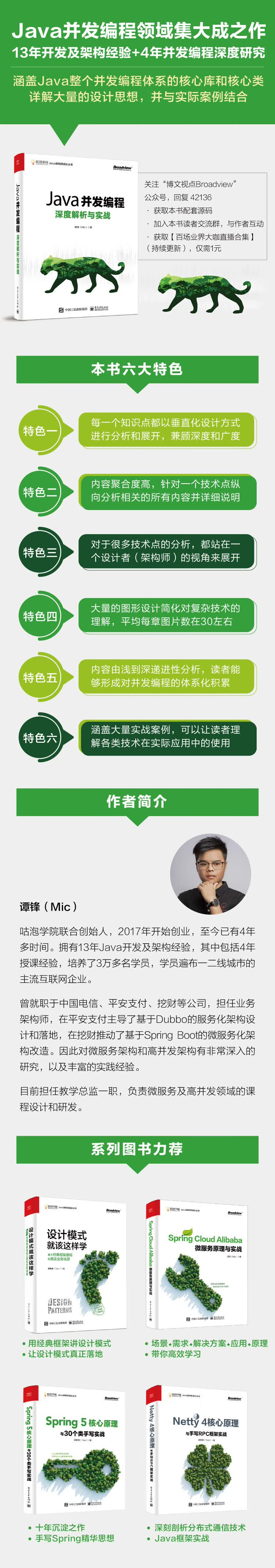Java并发编程深度解析与实战