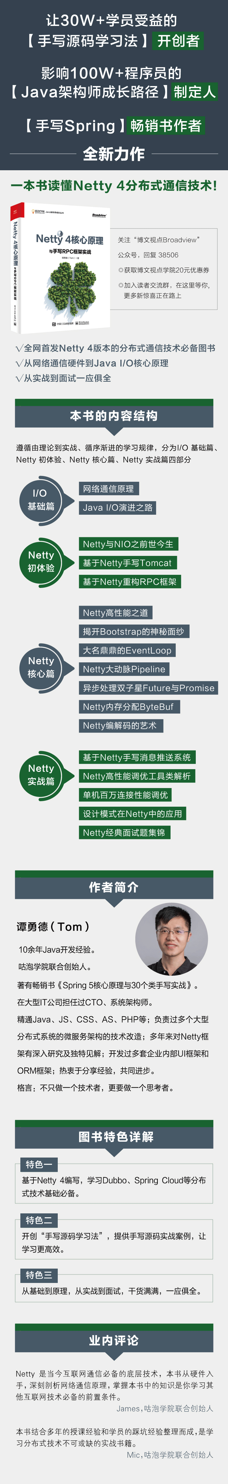 Netty4核心原理与手写RPC框架实战