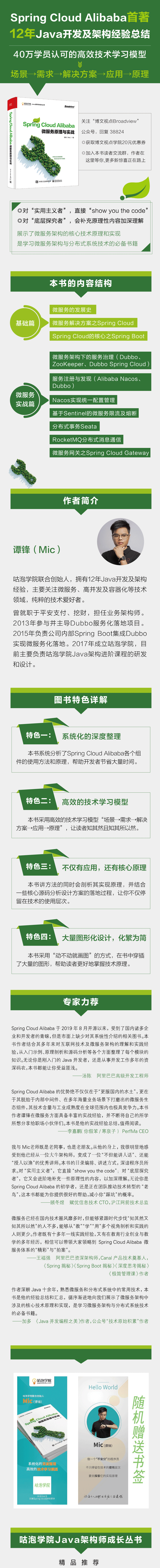 Spring Cloud Alibaba微服务原理与实战