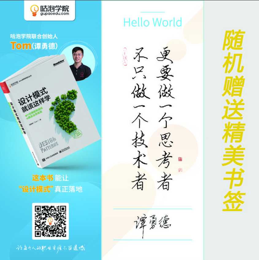 设计模式就该这样学，基于经典框架源码和真实业务场景 2