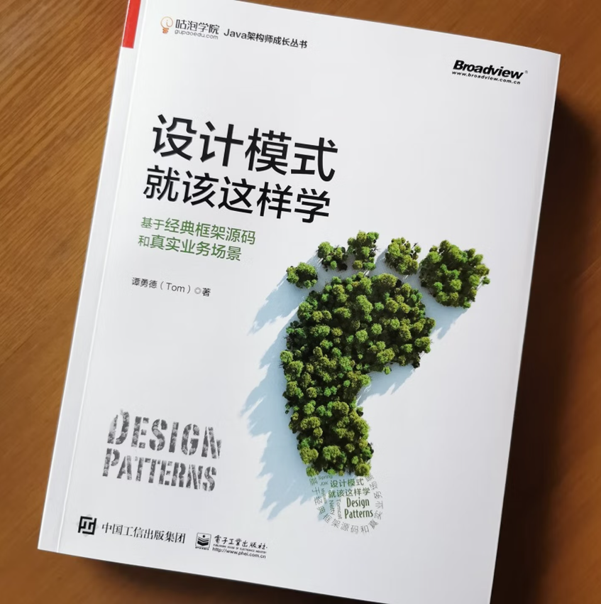 设计模式就该这样学，基于经典框架源码和真实业务场景 4