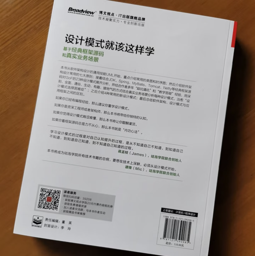 设计模式就该这样学，基于经典框架源码和真实业务场景 5