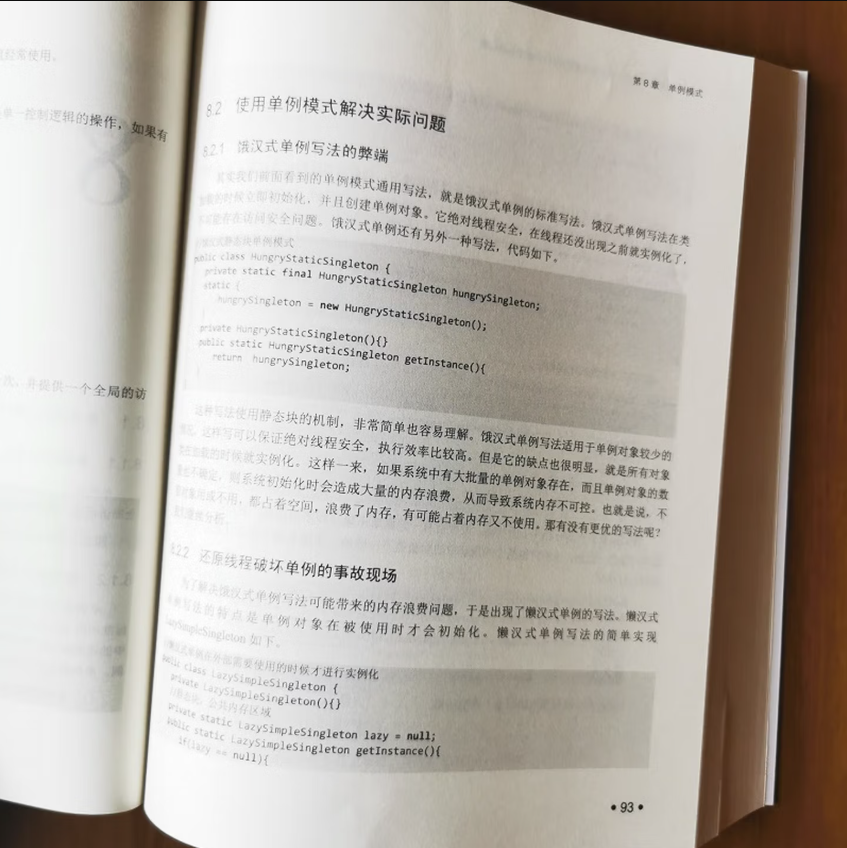 设计模式就该这样学，基于经典框架源码和真实业务场景 7