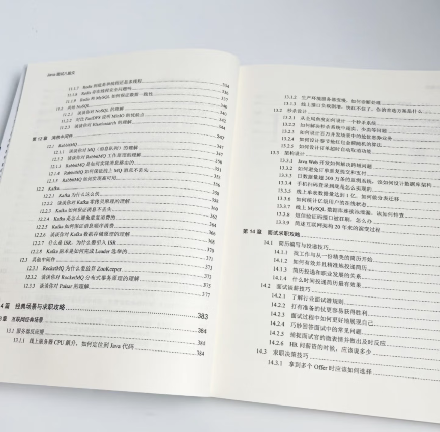 Java面试八股文：高频面试题与求职攻略一本通（视频解说版） 7