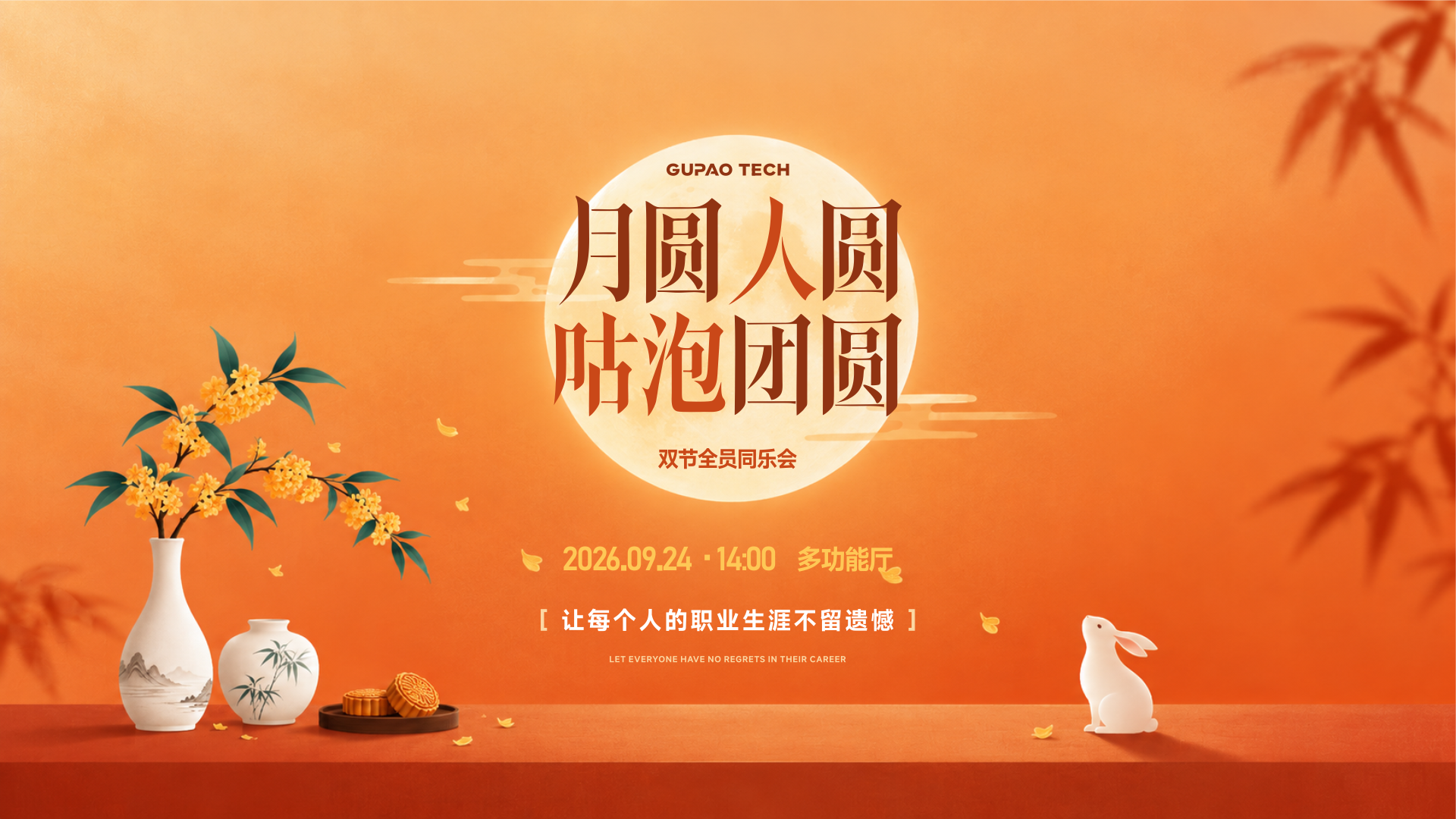 咕泡双节同乐会大揭秘，是谁抽到了带薪休假？！