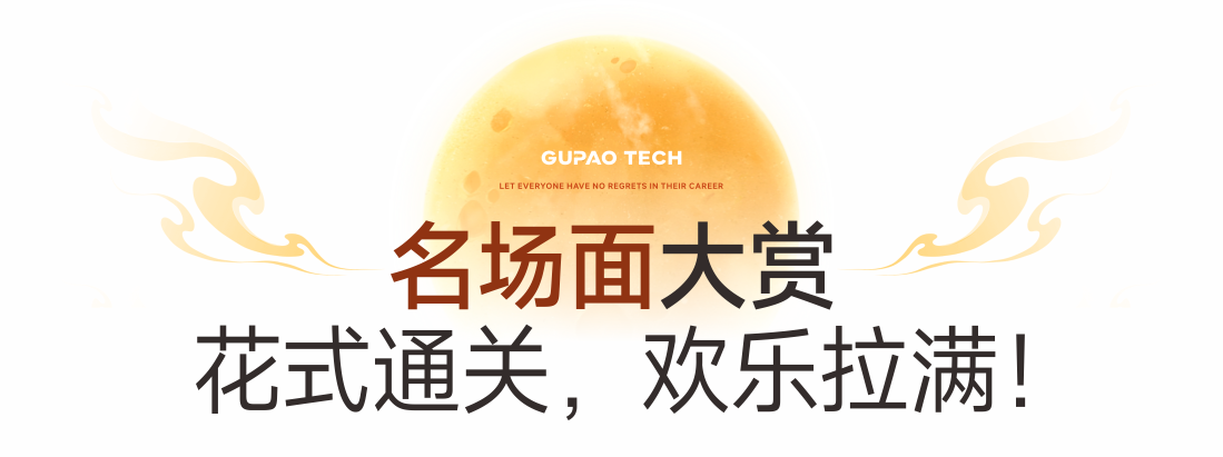 咕泡双节同乐会大揭秘,是谁抽到了带薪休假?!