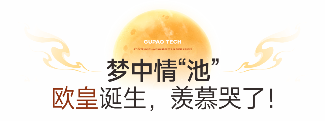 咕泡双节同乐会大揭秘,是谁抽到了带薪休假?!