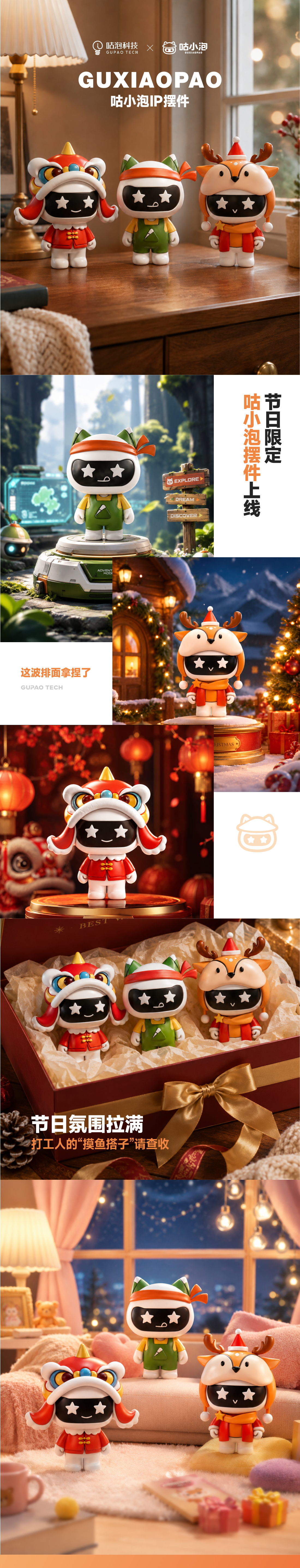咕小泡2.0 IP桌面摆件