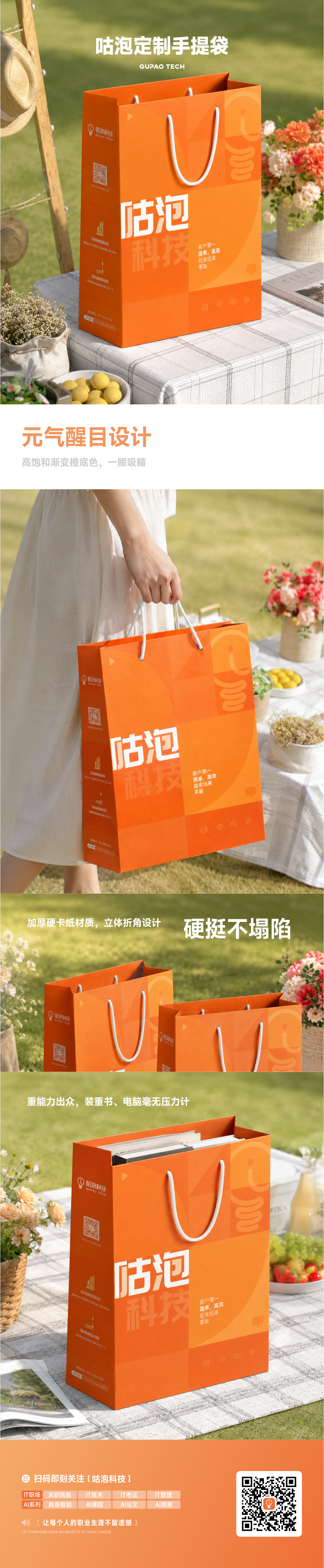 咕泡定制手提袋