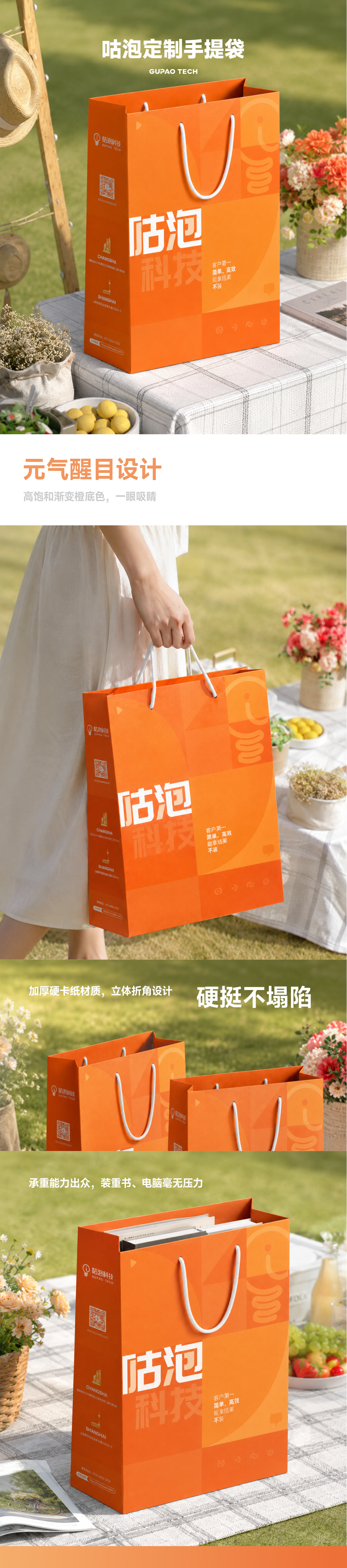 咕泡定制手提袋