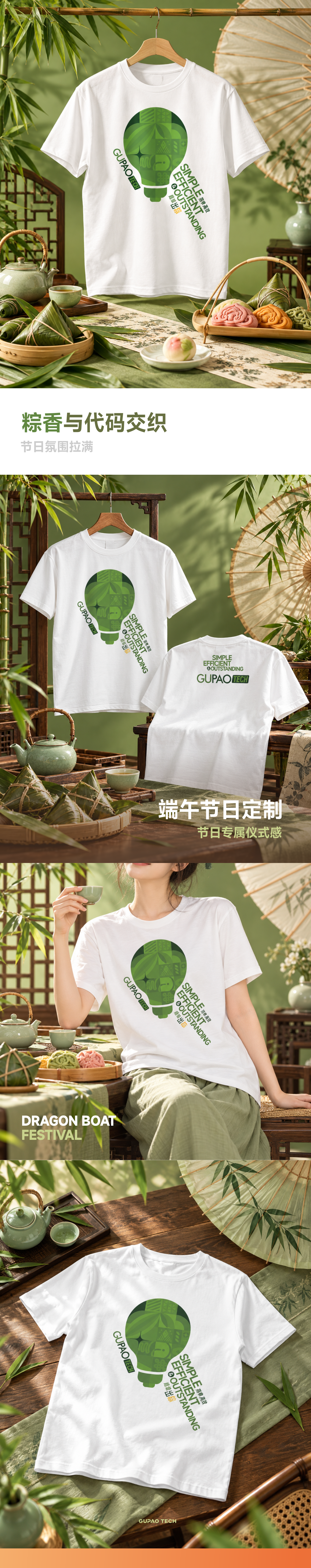 咕泡定制端午节纪念文化衫