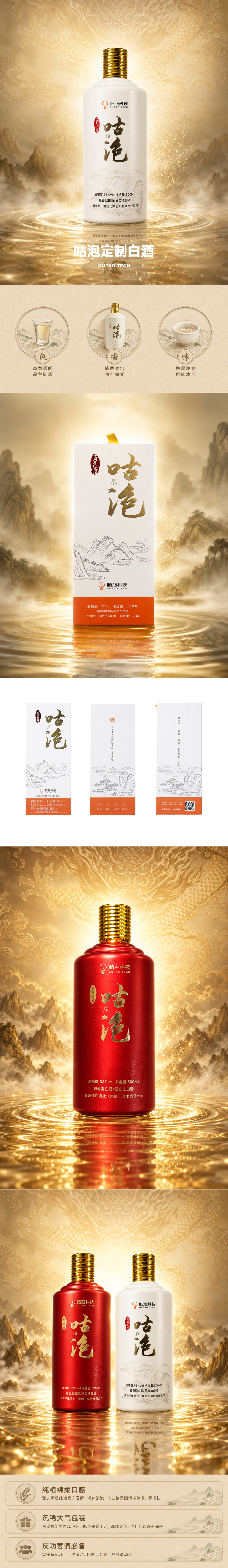 咕泡10周年纪念酒（仅展示）