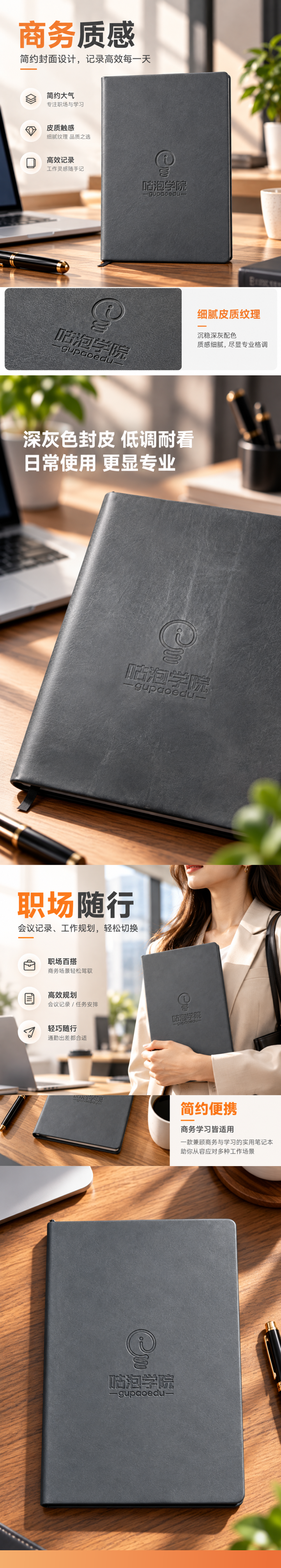 咕泡定制记事本
