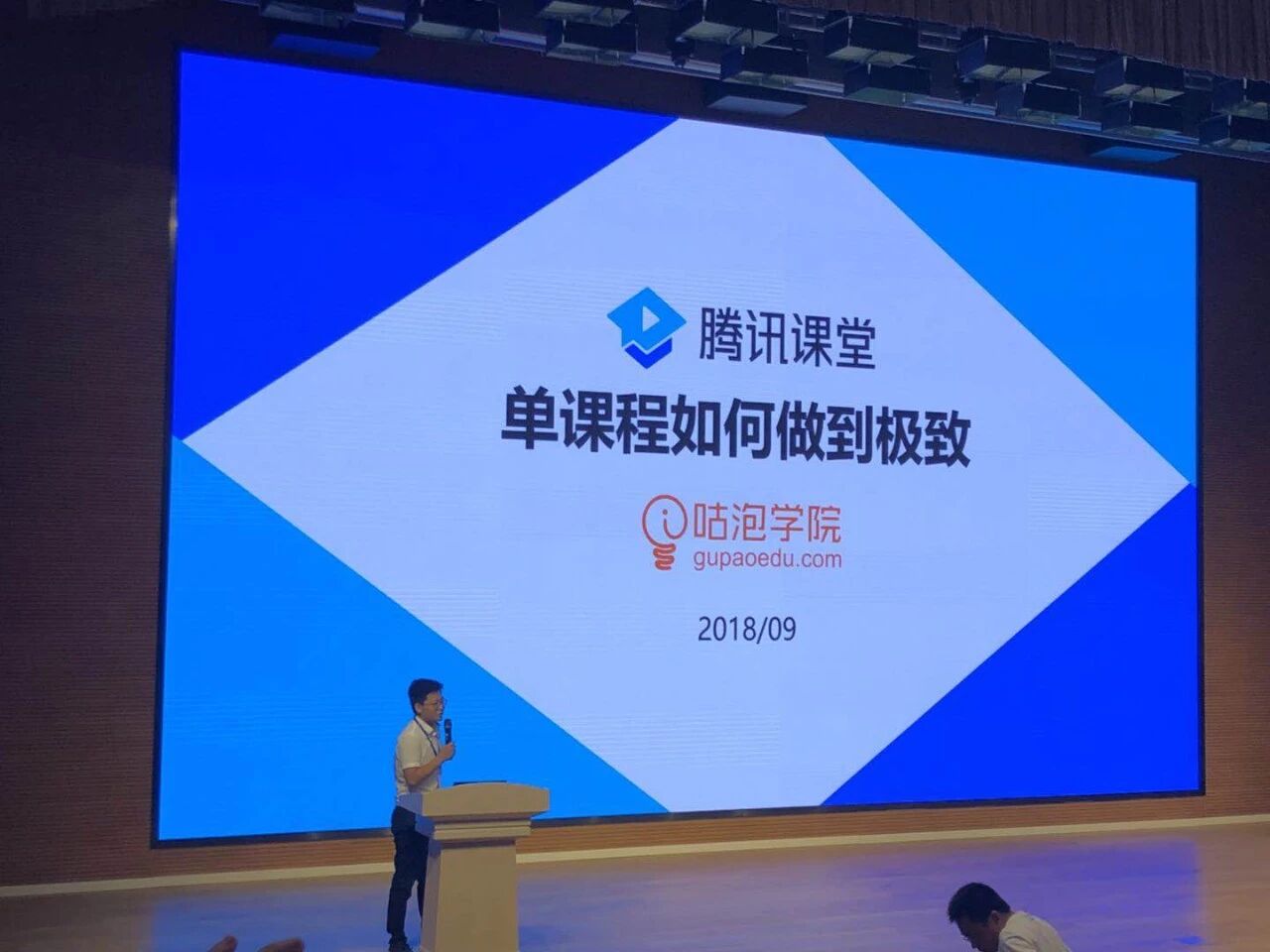 咕泡受邀参加腾讯课堂IT在线教育交流大会
