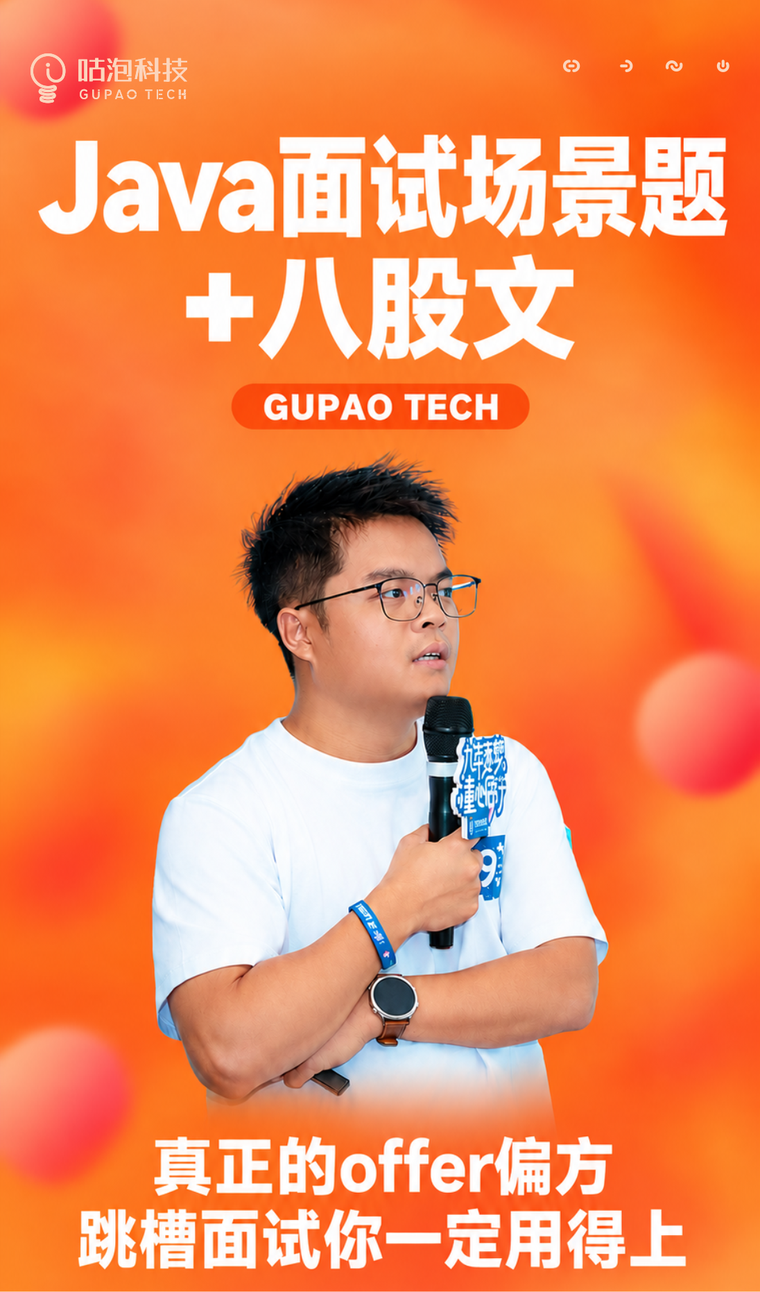 职场Offer偏方