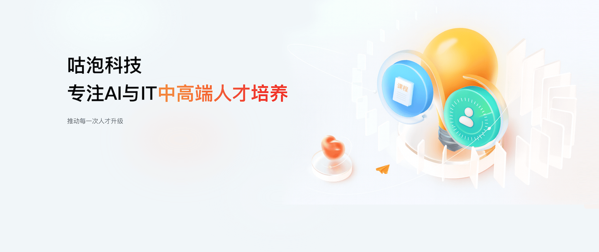咕泡科技首页 Banner 1