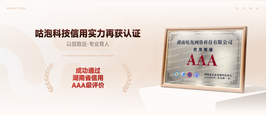 咕泡科技首页 Banner 2