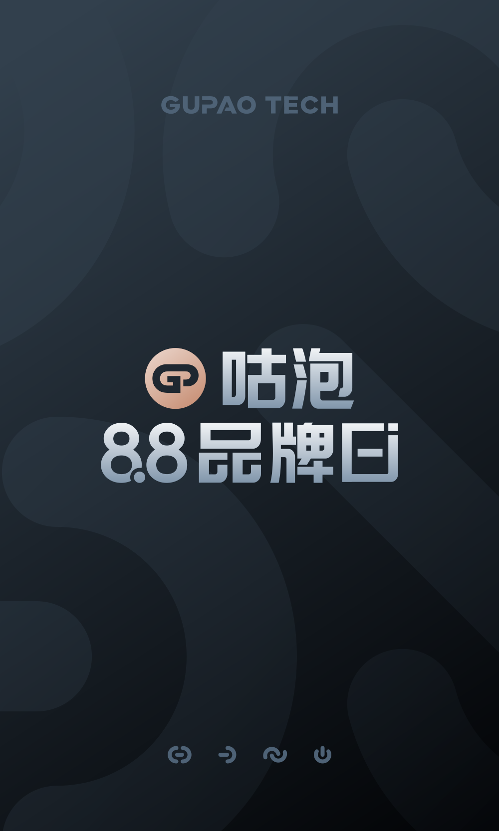 历年咕泡8.8品牌日