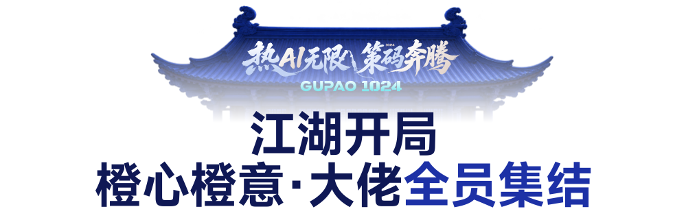 咕泡1024活动现场直击 | 这次,BUG成了主角!