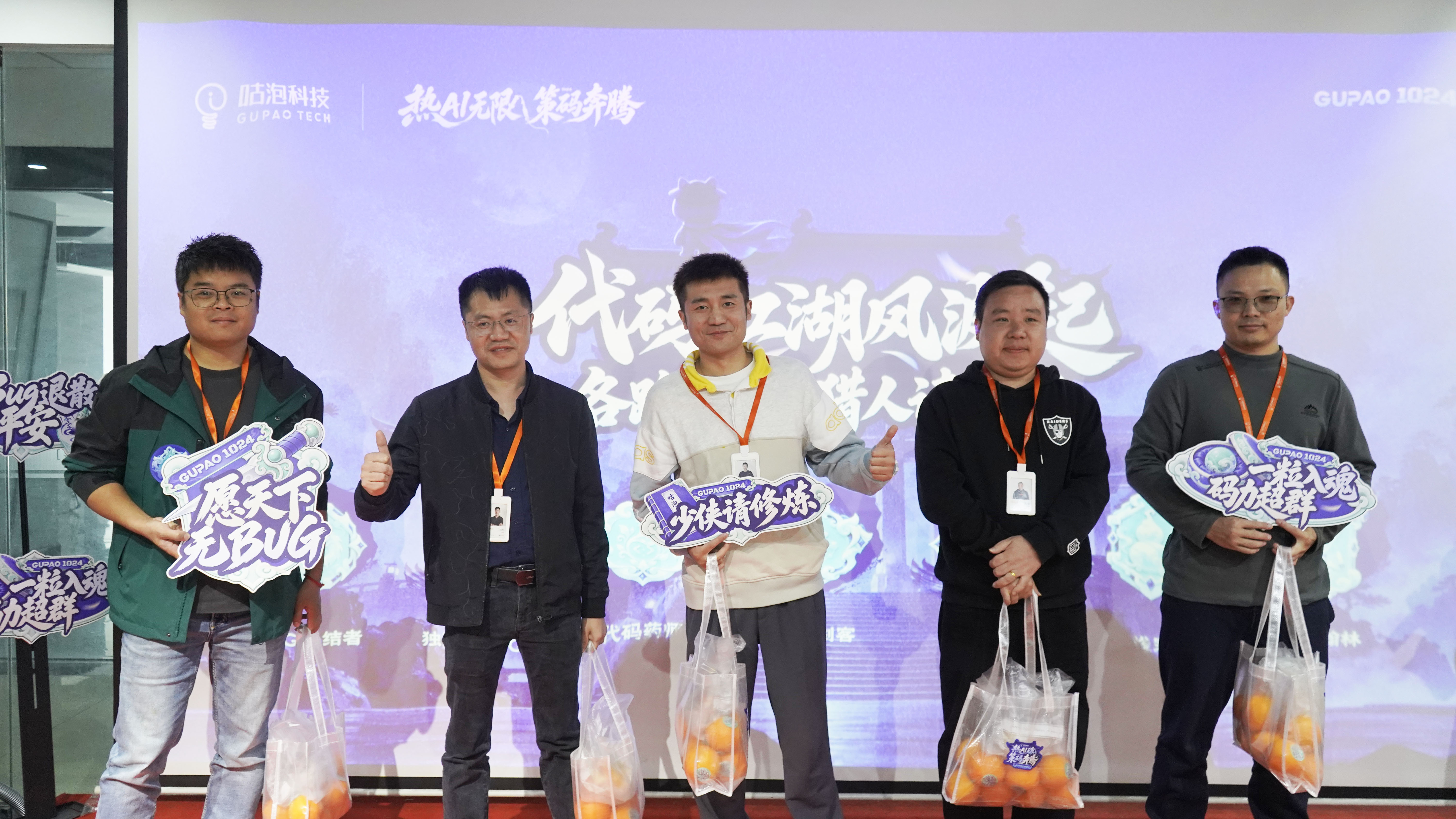 咕泡1024活动现场直击 | 这次，BUG成了主角！