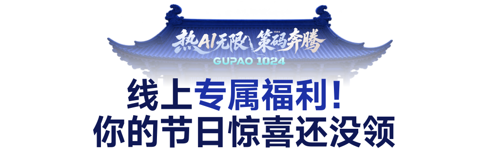 咕泡1024活动现场直击 | 这次,BUG成了主角!