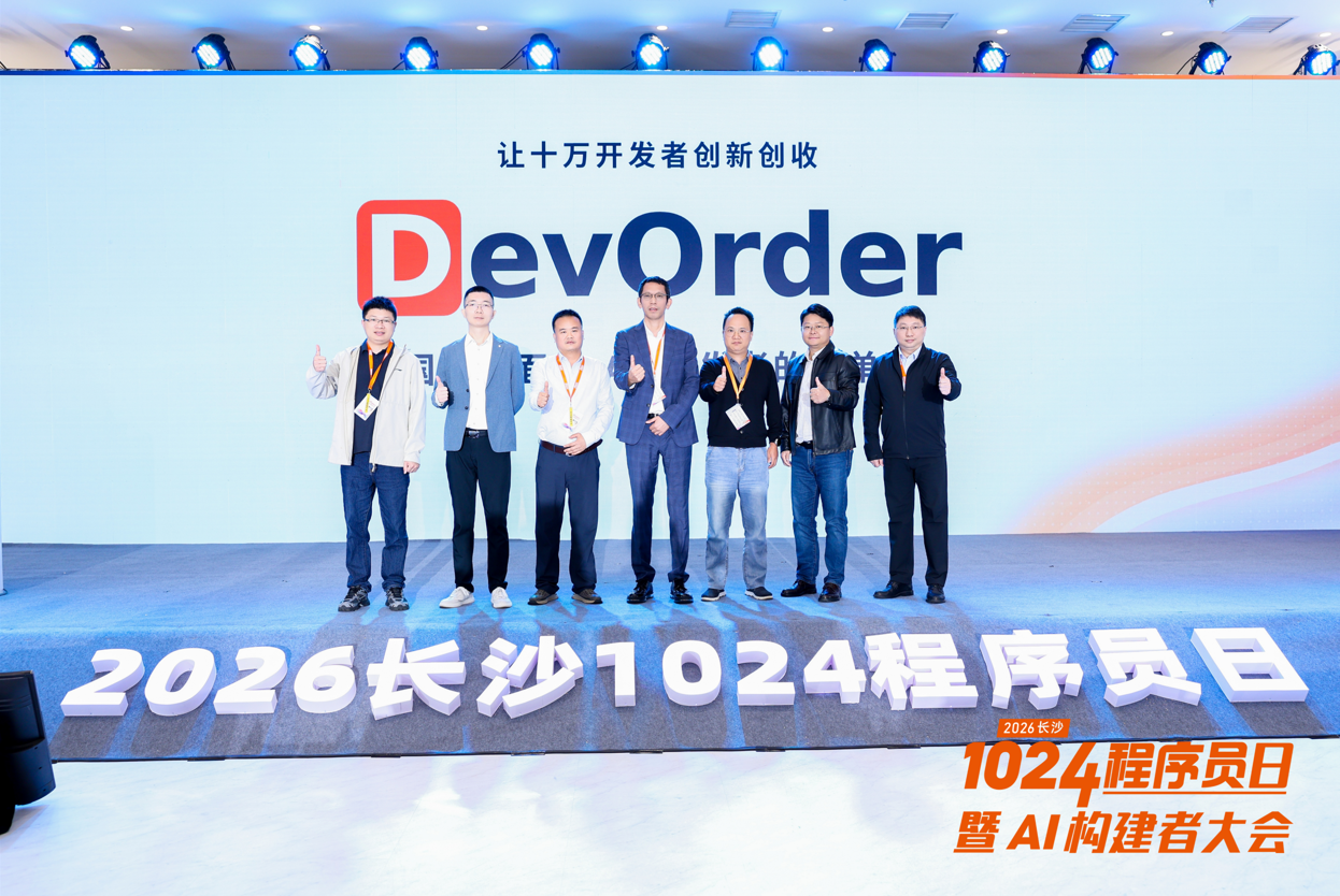 助力10万开发者创新创收 | 咕泡XCSDN共同见证DevOrder平台发布，共建AI开发者生态