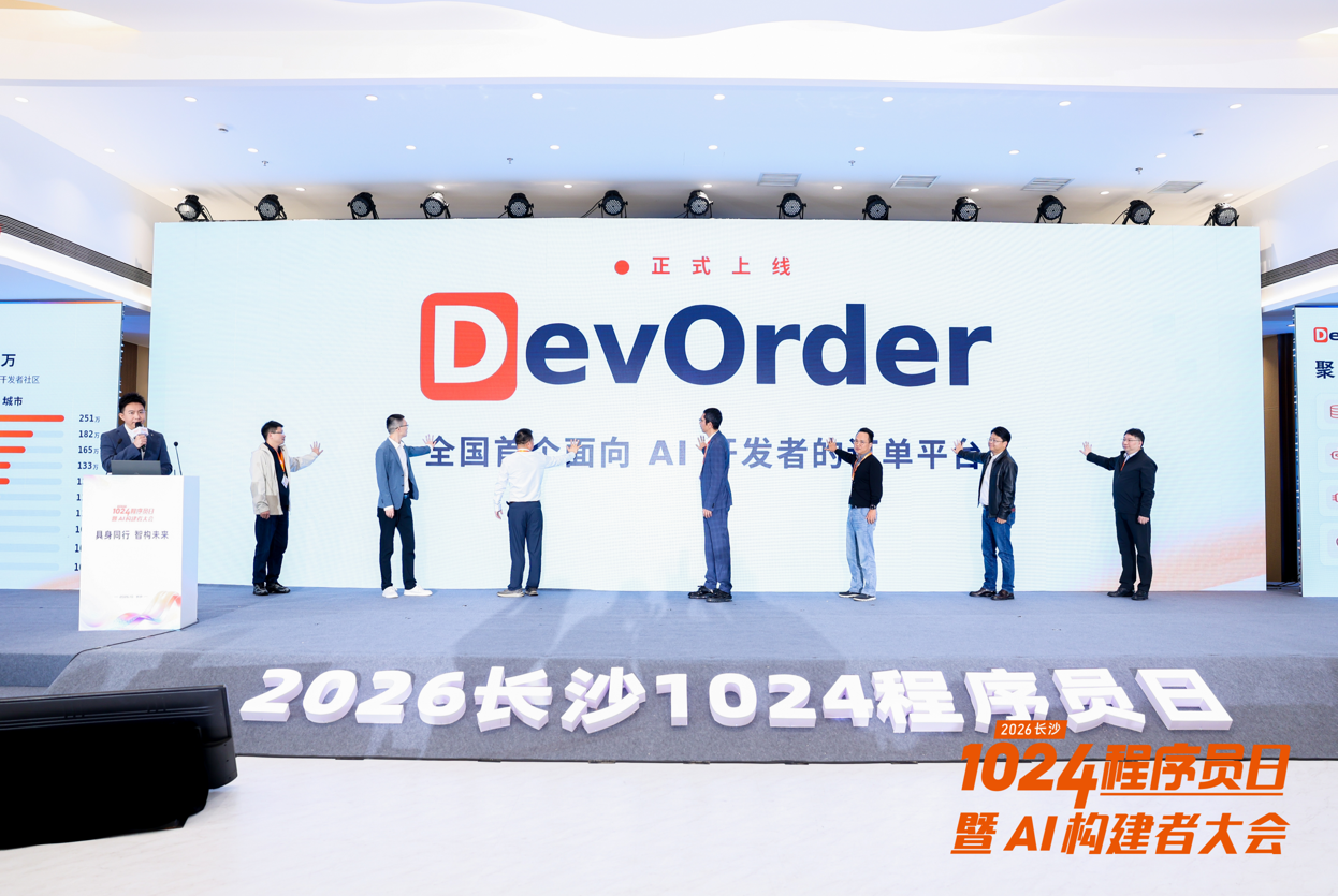 助力10万开发者创新创收 | 咕泡XCSDN共同见证DevOrder平台发布,共建AI开发者生态