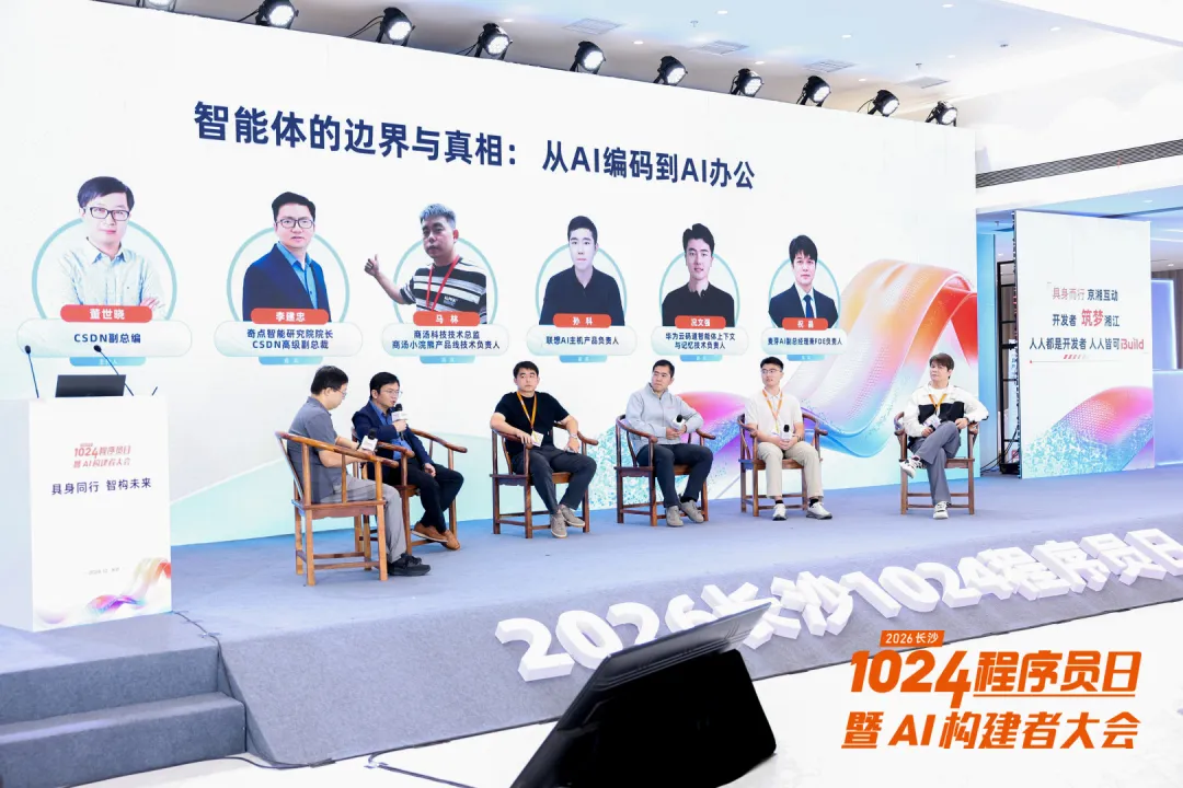 2026长沙1024程序员日暨AI构建者大会举行 CSDN发布DevOrder平台