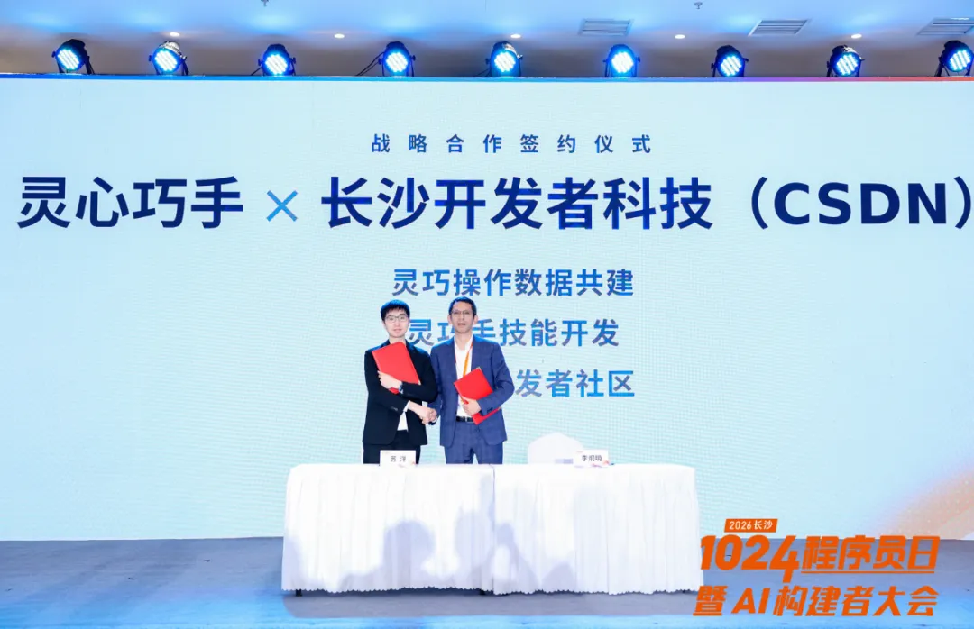 2026长沙1024程序员日暨AI构建者大会举行 CSDN发布DevOrder平台