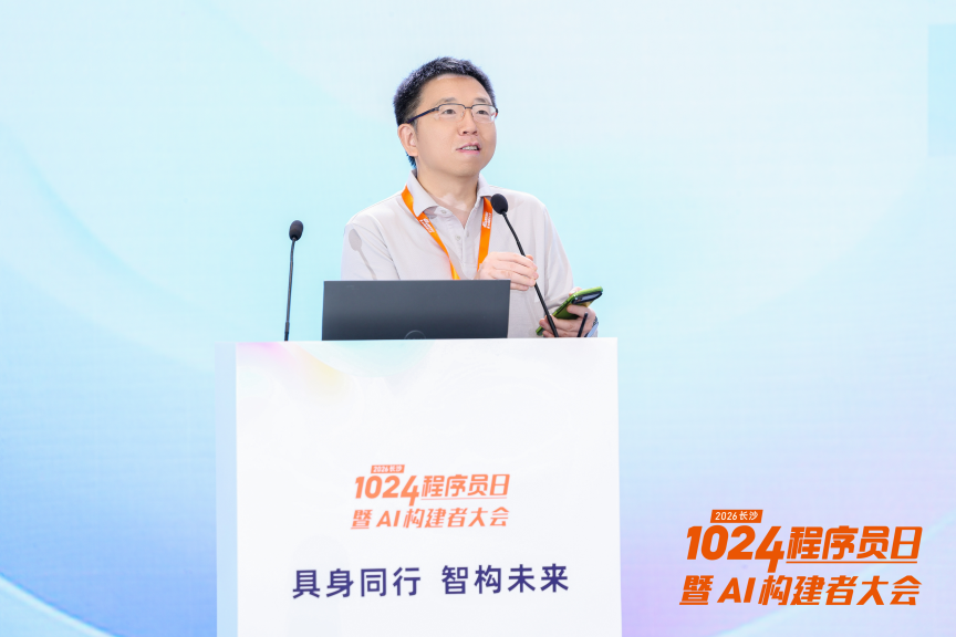 具身同行,智构未来,2026 长沙 1024 程序员日暨 AI构建者大会开幕!