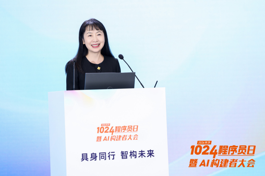 具身同行,智构未来,2026 长沙 1024 程序员日暨 AI构建者大会开幕!